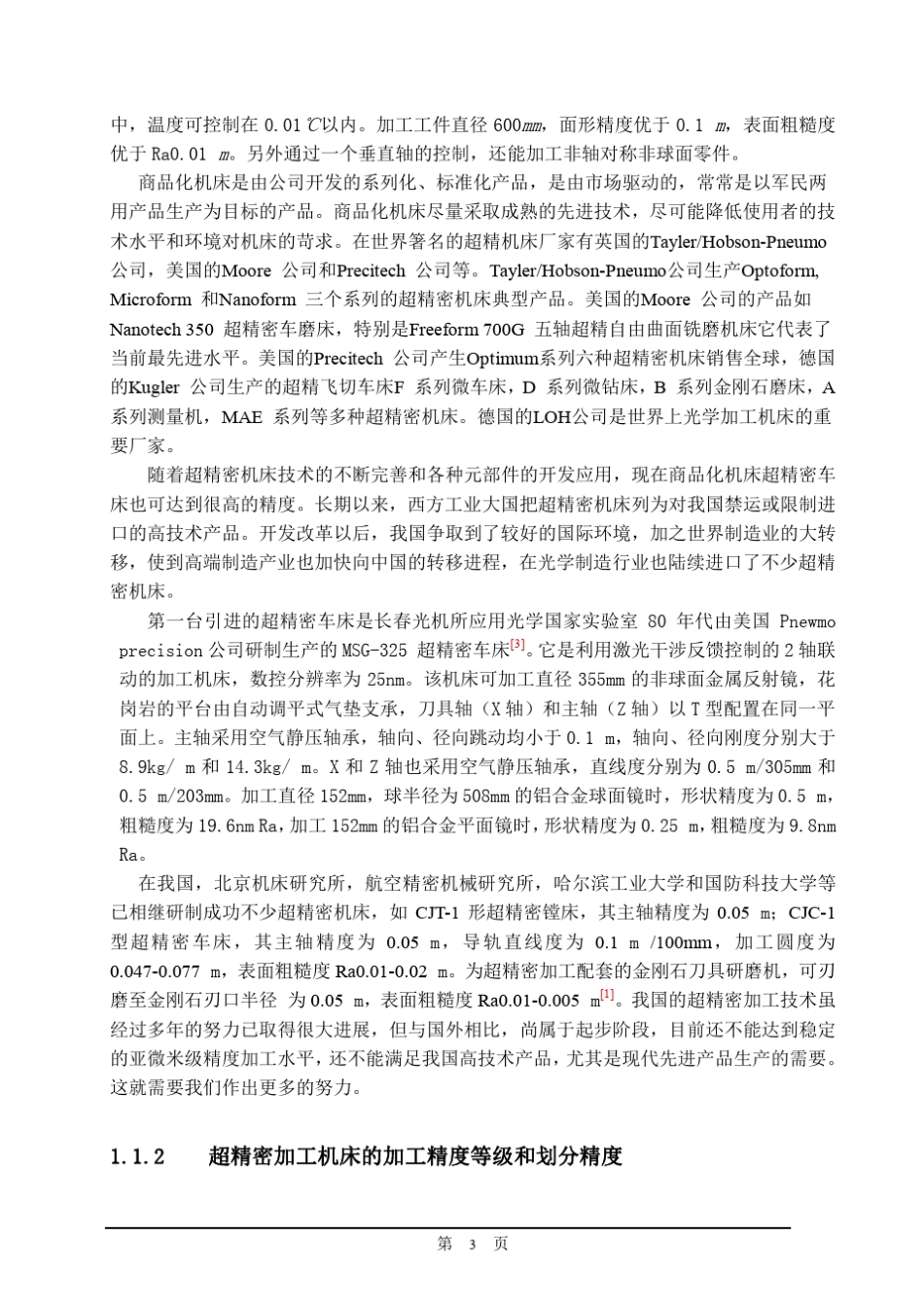 超精密机床结构_第3页