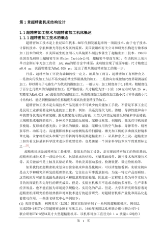 超精密机床结构