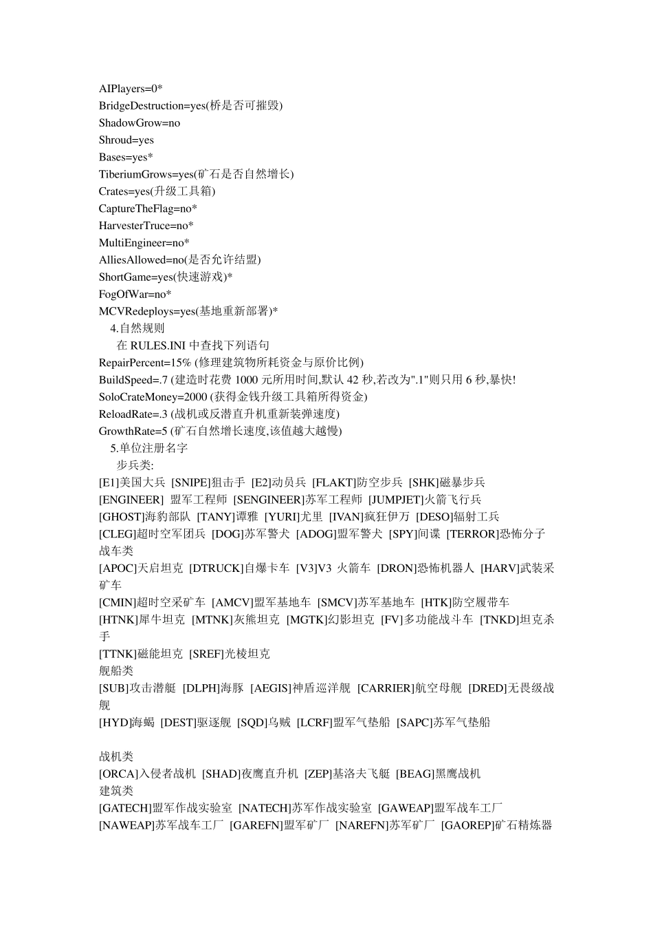 超级全面红警2及尤里的复仇规则修改教程_第2页