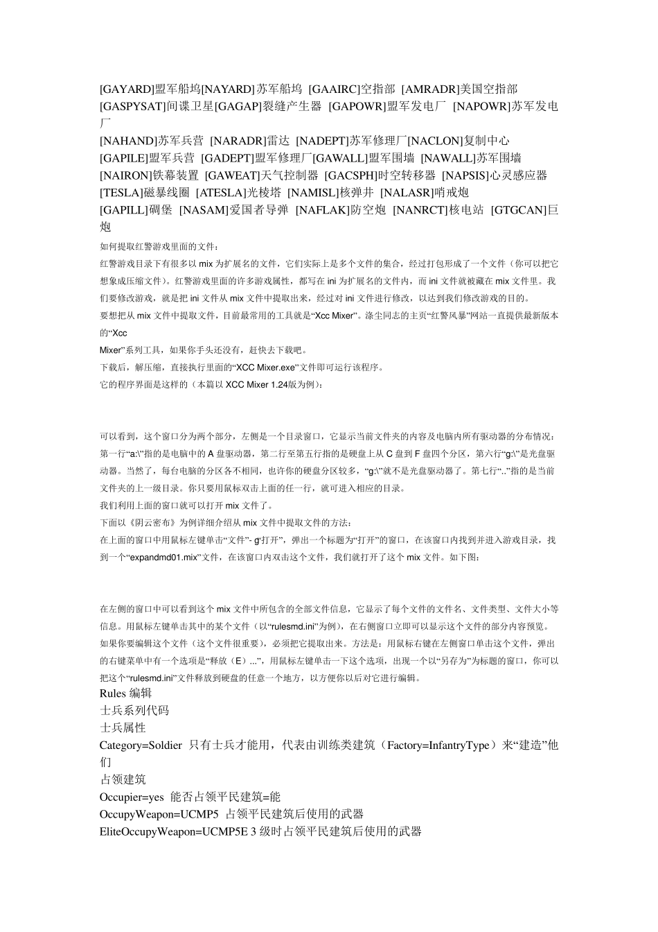 超级全面红警2及尤里的复仇规则修改教程_第3页