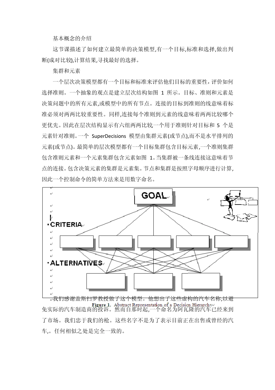 超级决策(superdescions)中文版教程_第1页