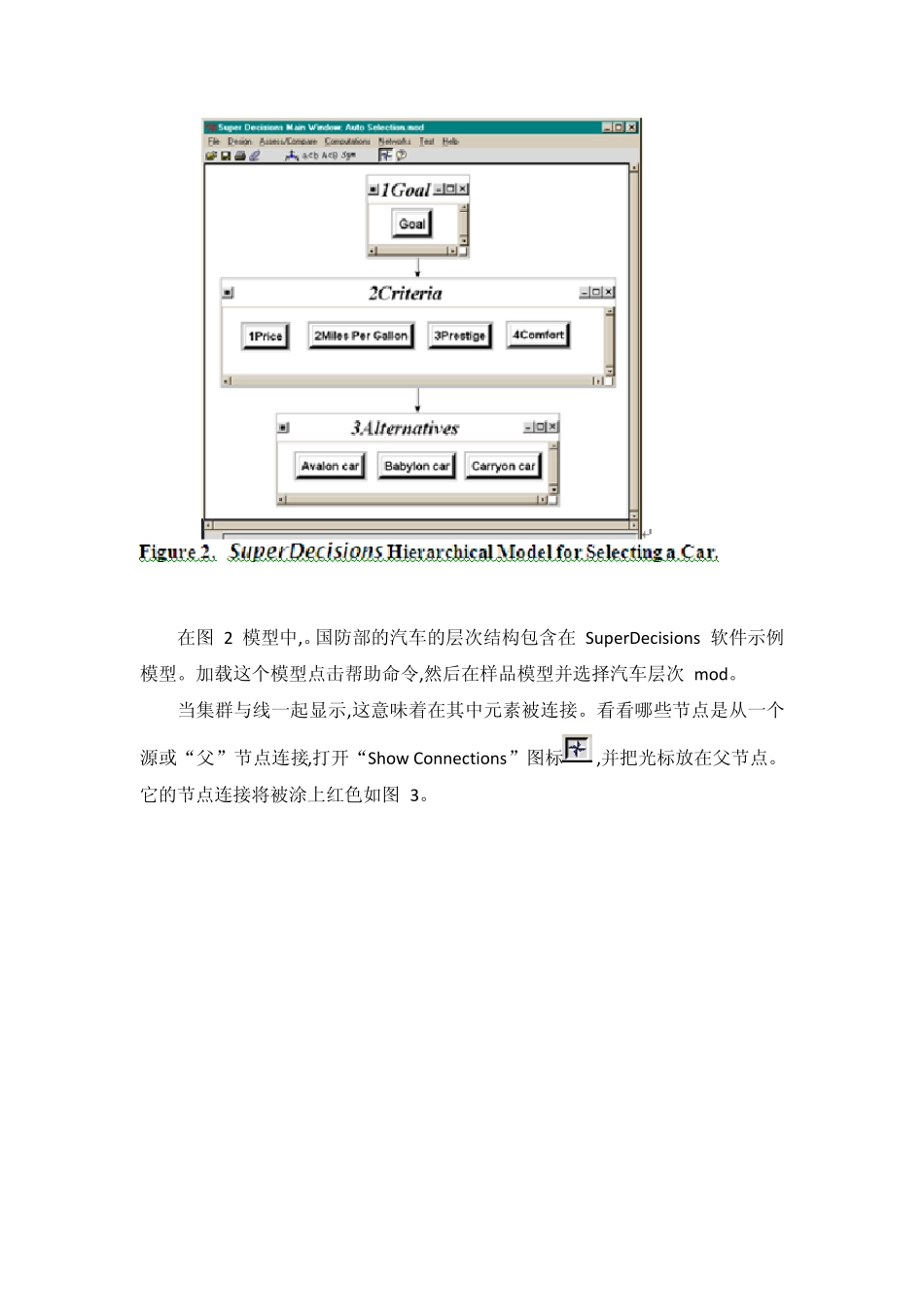 超级决策(superdescions)中文版教程_第2页