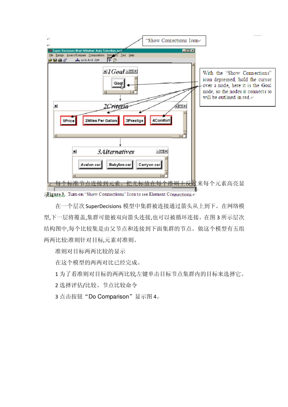 超级决策(superdescions)中文版教程_第3页