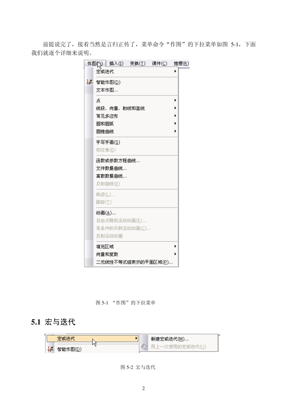 超级几何画板动态作图教程_第2页