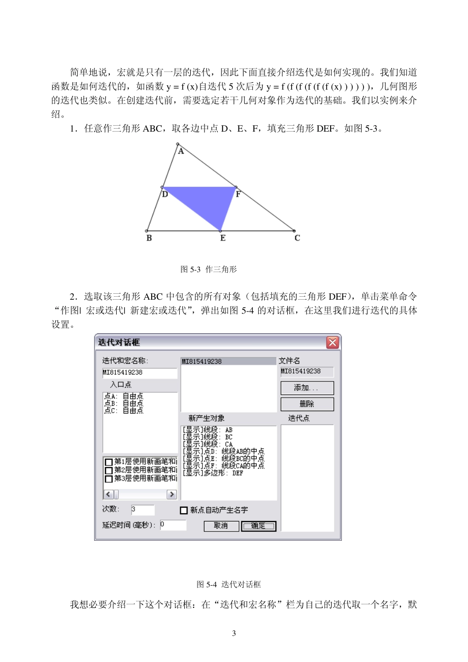 超级几何画板动态作图教程_第3页