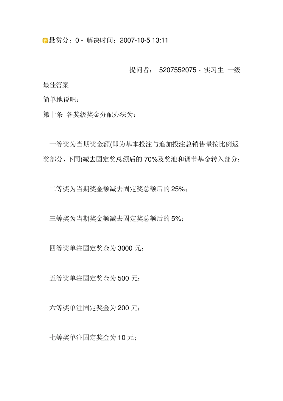 超级大乐透的中奖规则_第2页