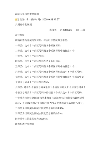 超级大乐透的中奖规则