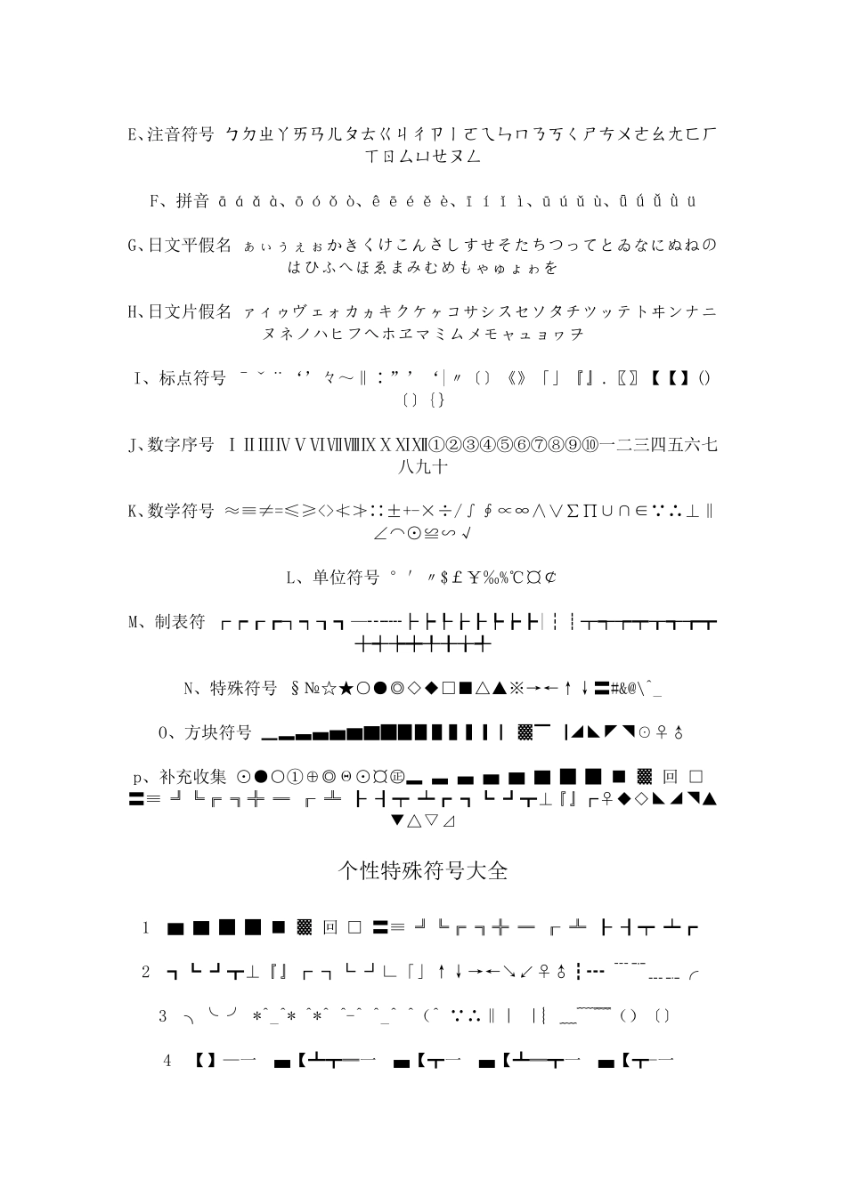 超级完整的特殊字符大全超级特殊的符号_第2页