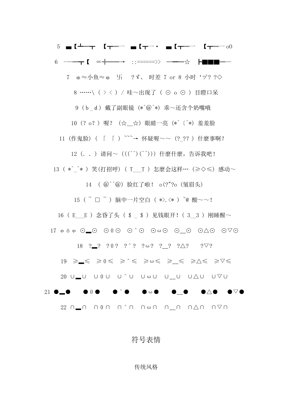 超级完整的特殊字符大全超级特殊的符号_第3页