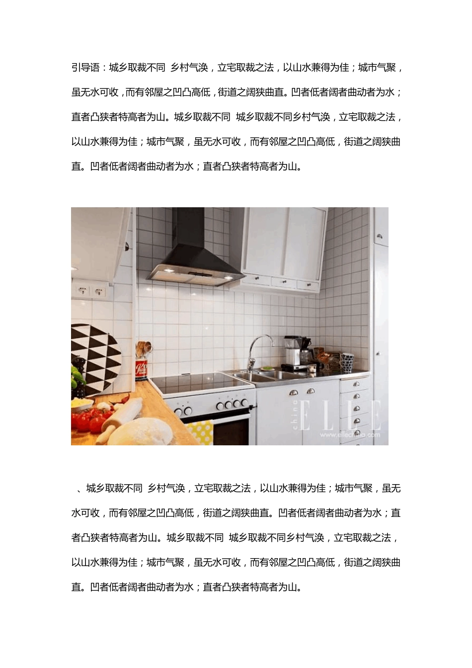 超级实用!民间家居风水30则讲究_第1页