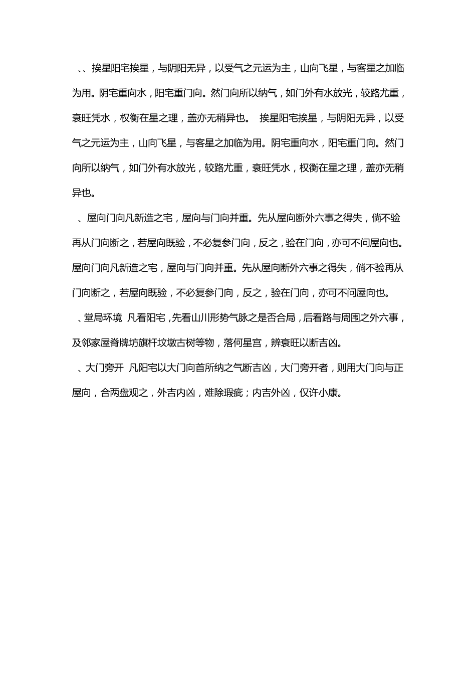 超级实用!民间家居风水30则讲究_第2页