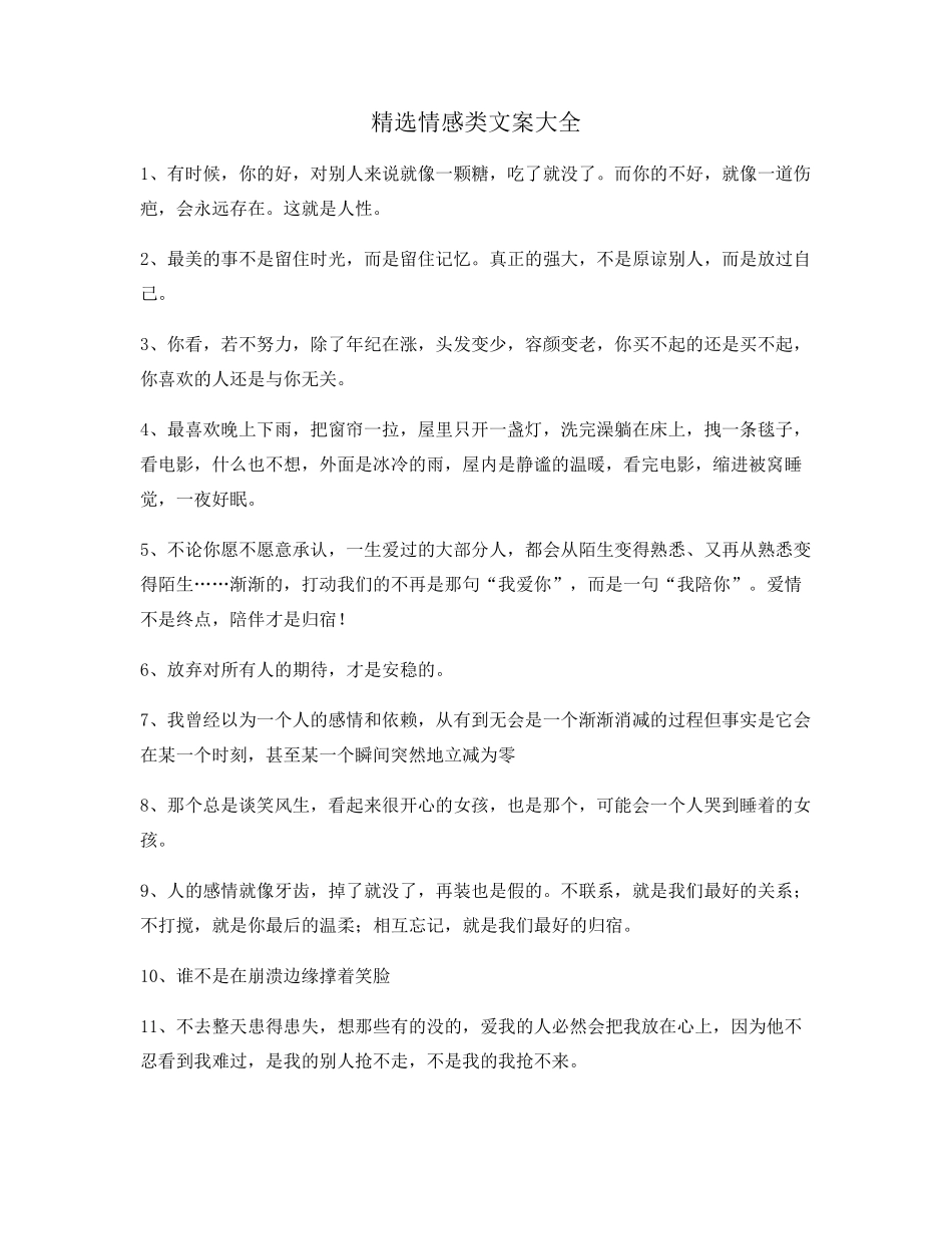 超级实用情感感情类文案自媒体必备文案_第1页