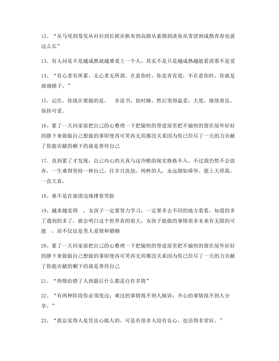 超级实用情感感情类文案自媒体必备文案_第2页