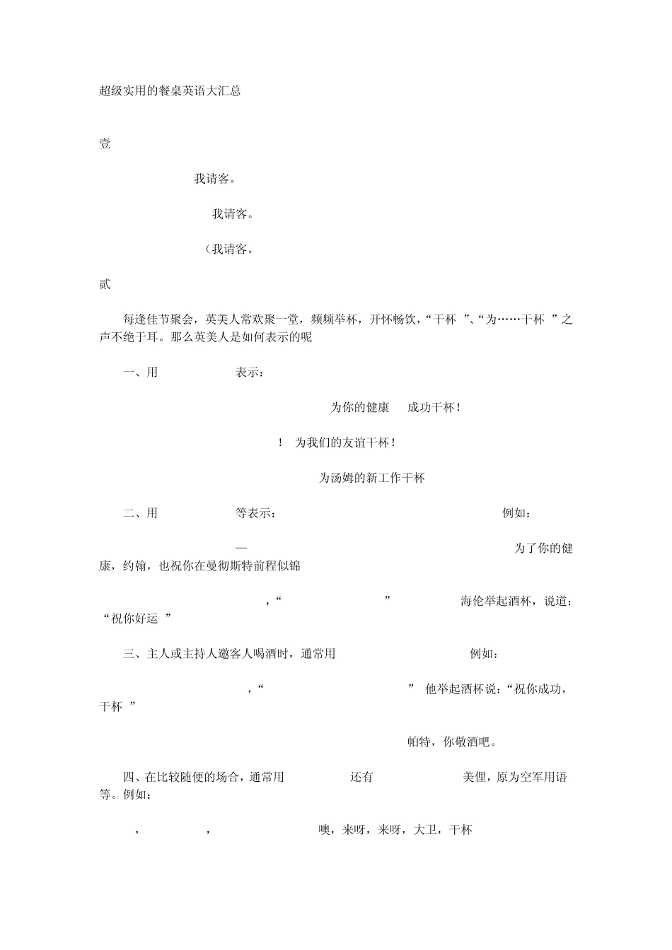 超级实用的餐桌英语大汇总_第1页