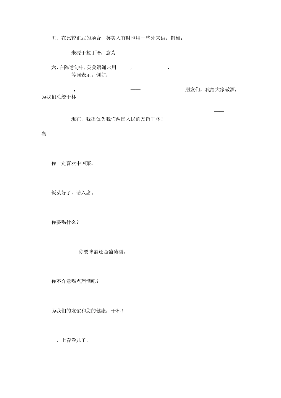 超级实用的餐桌英语大汇总_第2页