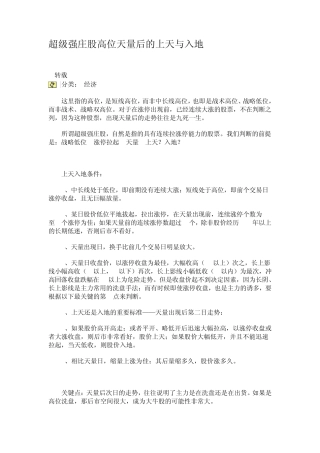 超级强庄股高位天量后的上天与入地