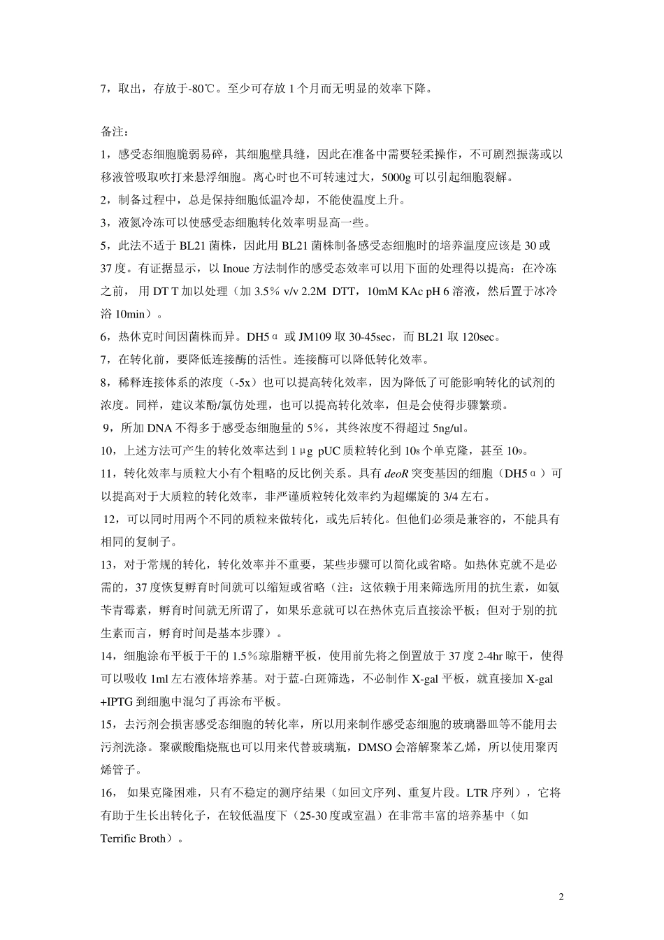 超级感受态E.coli细胞制备_第2页