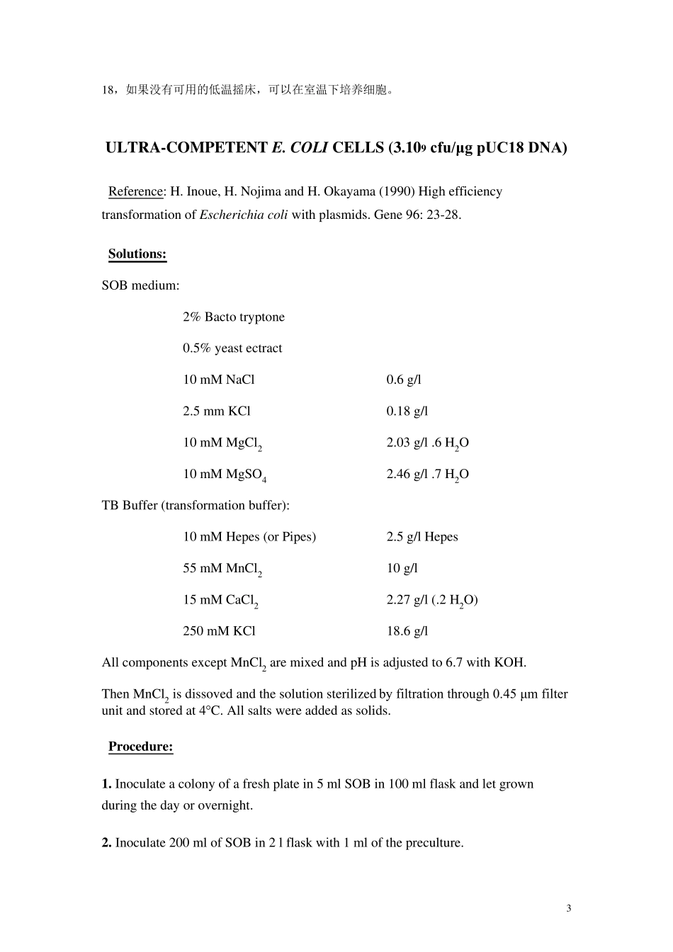 超级感受态E.coli细胞制备_第3页