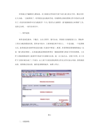 超级批量文本替换使用说明