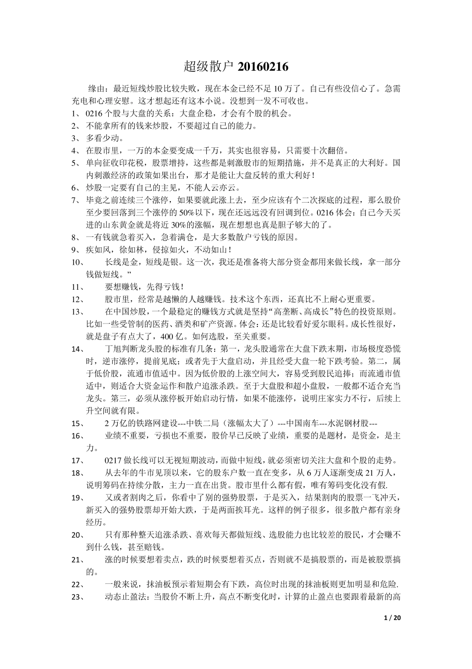 超级散户看书心得_第1页