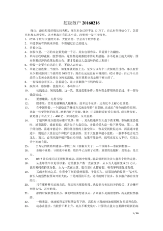 超级散户看书心得