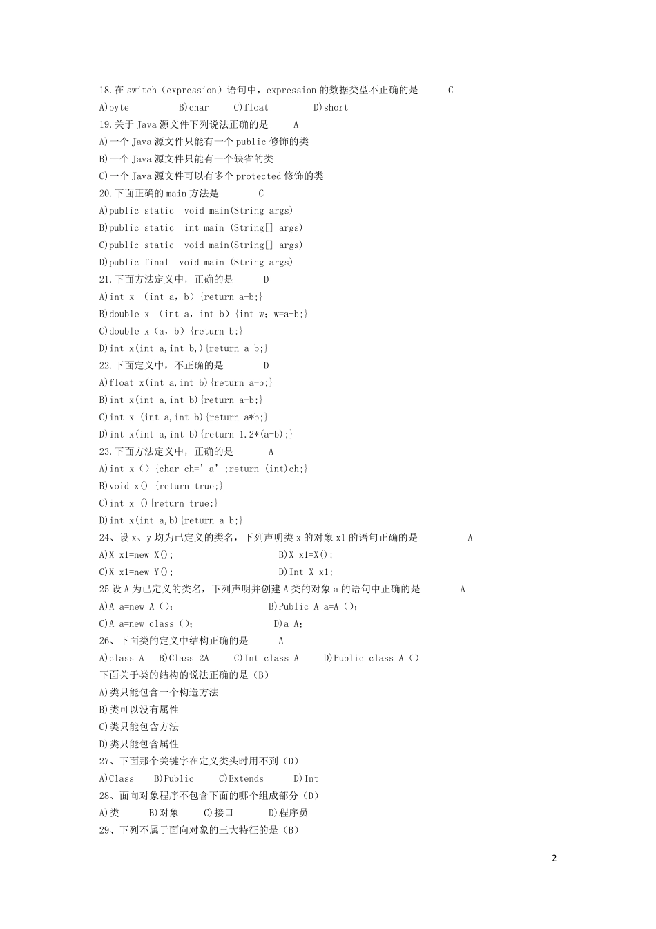 超级无敌神奇的java期末考试题库_第2页