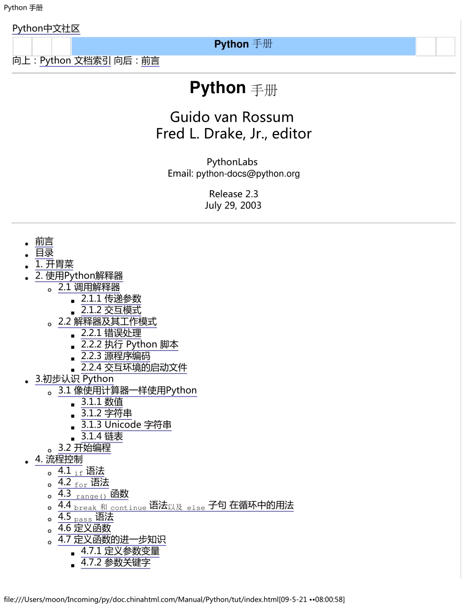 超级无敌Python教程_第1页