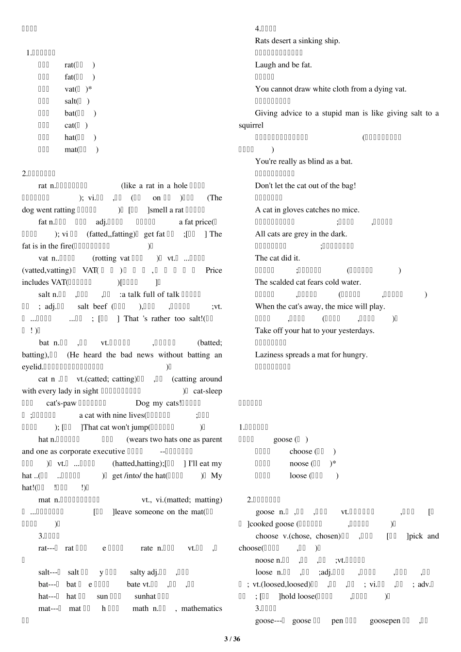 超级有趣的英语单词串联记忆part1_第3页