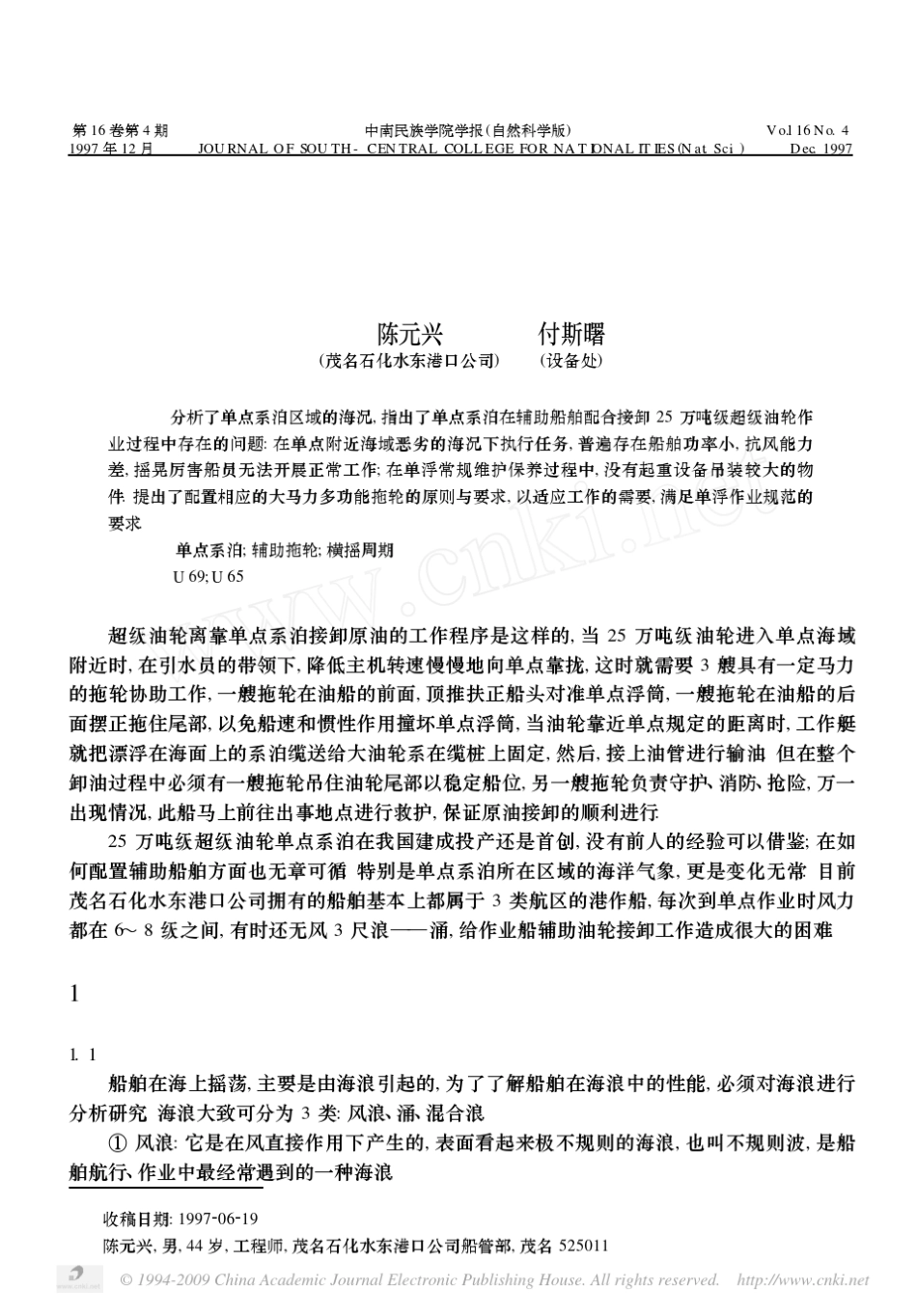 超级油轮单点系泊作业辅助拖轮的配置_第1页