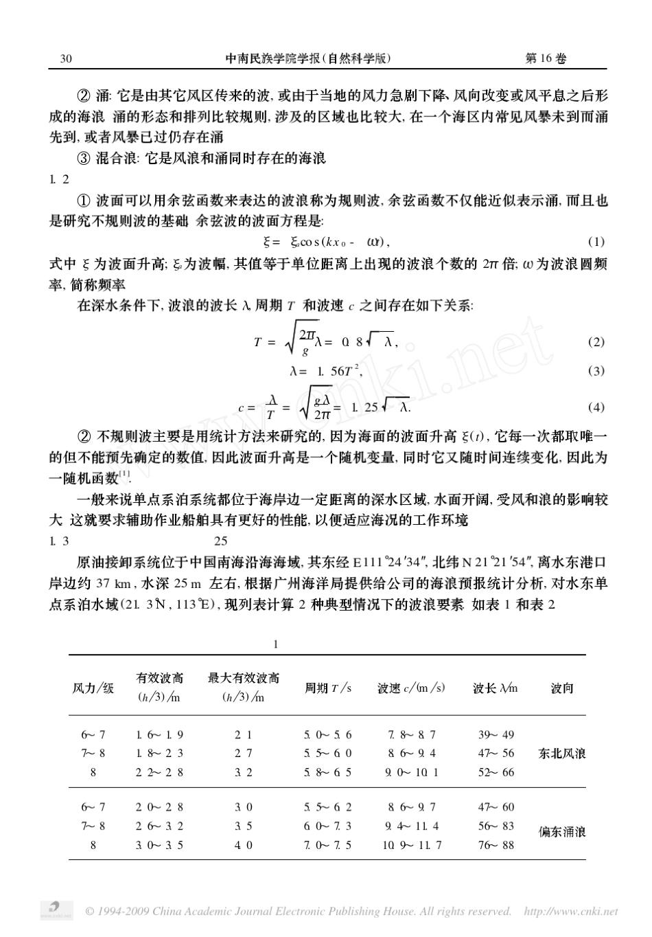 超级油轮单点系泊作业辅助拖轮的配置_第2页