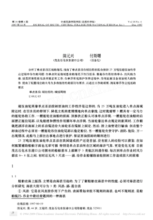 超级油轮单点系泊作业辅助拖轮的配置