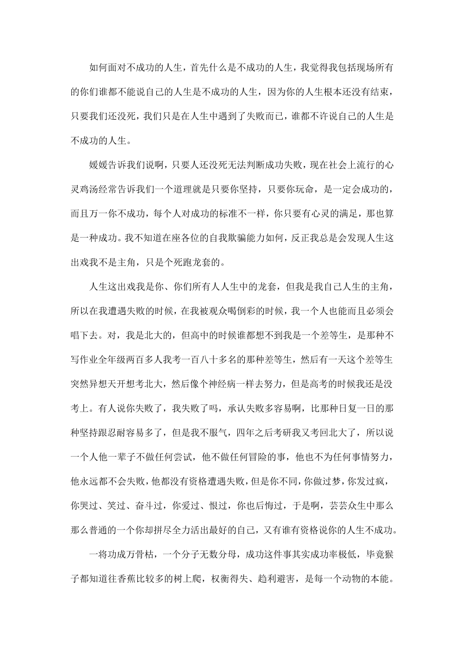 超级演说家第二季冠军刘媛媛演讲稿大全_第2页