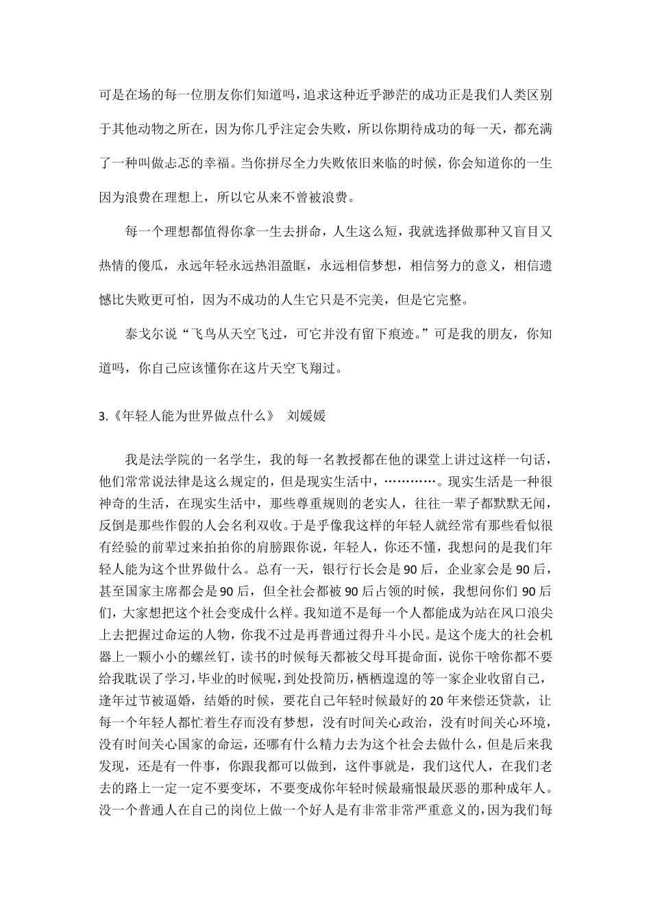 超级演说家第二季冠军刘媛媛演讲稿大全_第3页