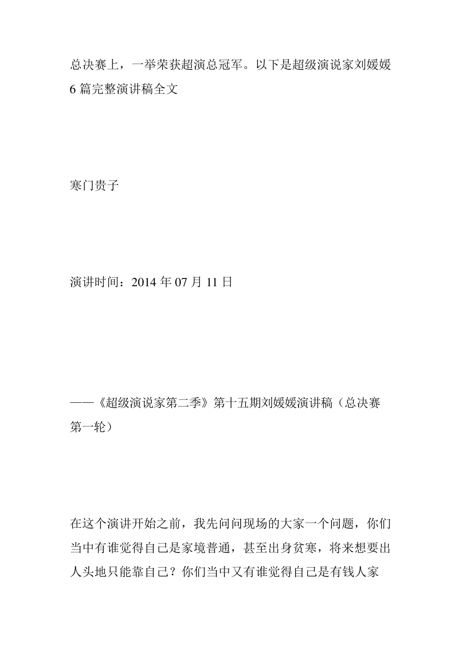 超级演说家第二季刘媛媛6篇完整演讲稿全文_第2页