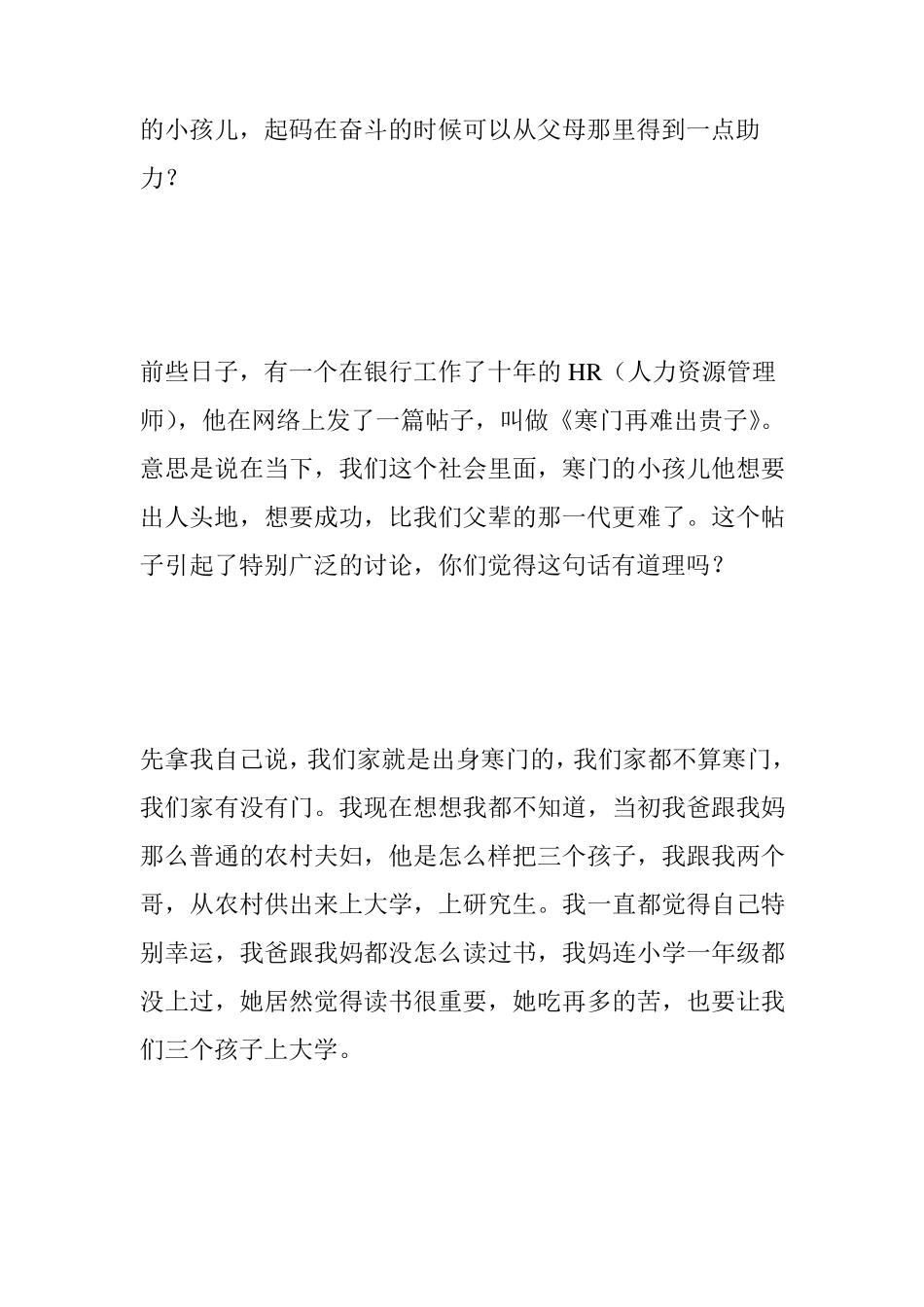 超级演说家第二季刘媛媛6篇完整演讲稿全文_第3页