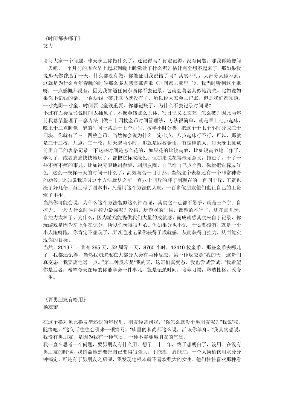 超级演说家第二季演讲稿最新_第1页