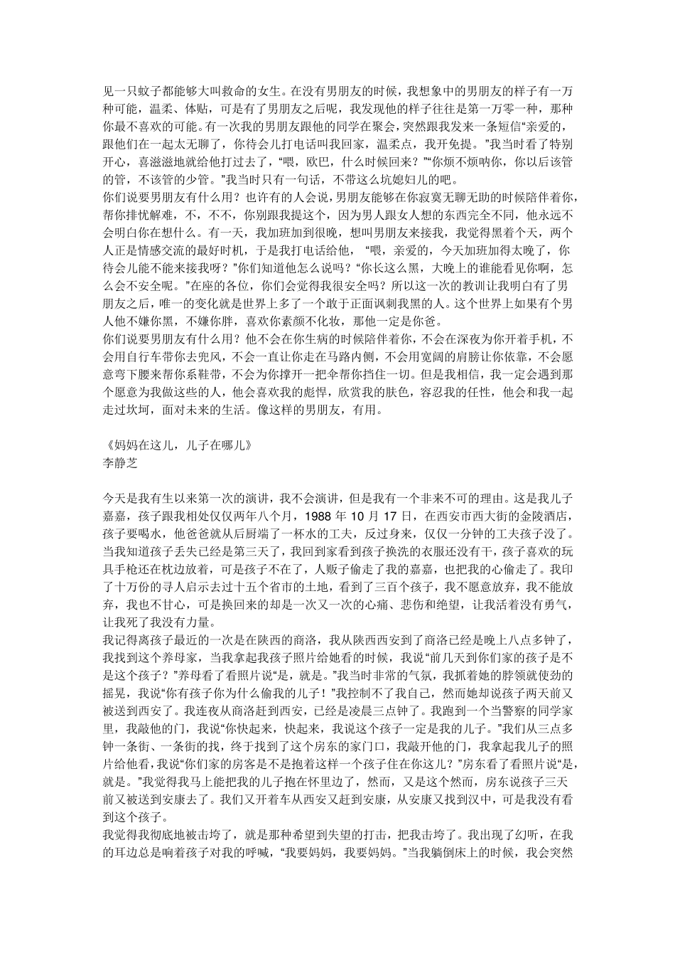 超级演说家第二季演讲稿最新_第2页