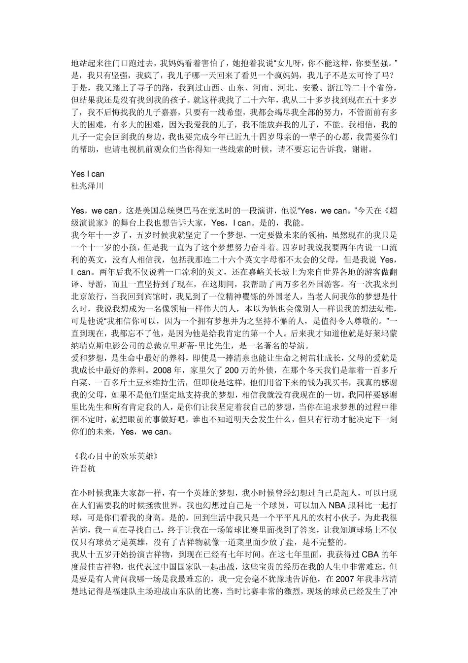 超级演说家第二季演讲稿最新_第3页