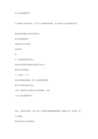 超级演说家陈铭女人永远是最佳辩手