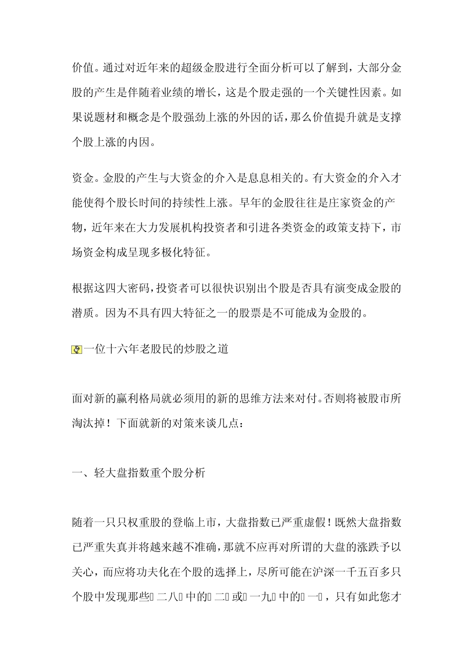 超级牛股必备的四大特征_第2页