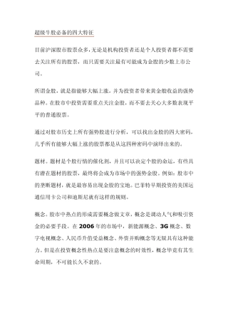 超级牛股必备的四大特征