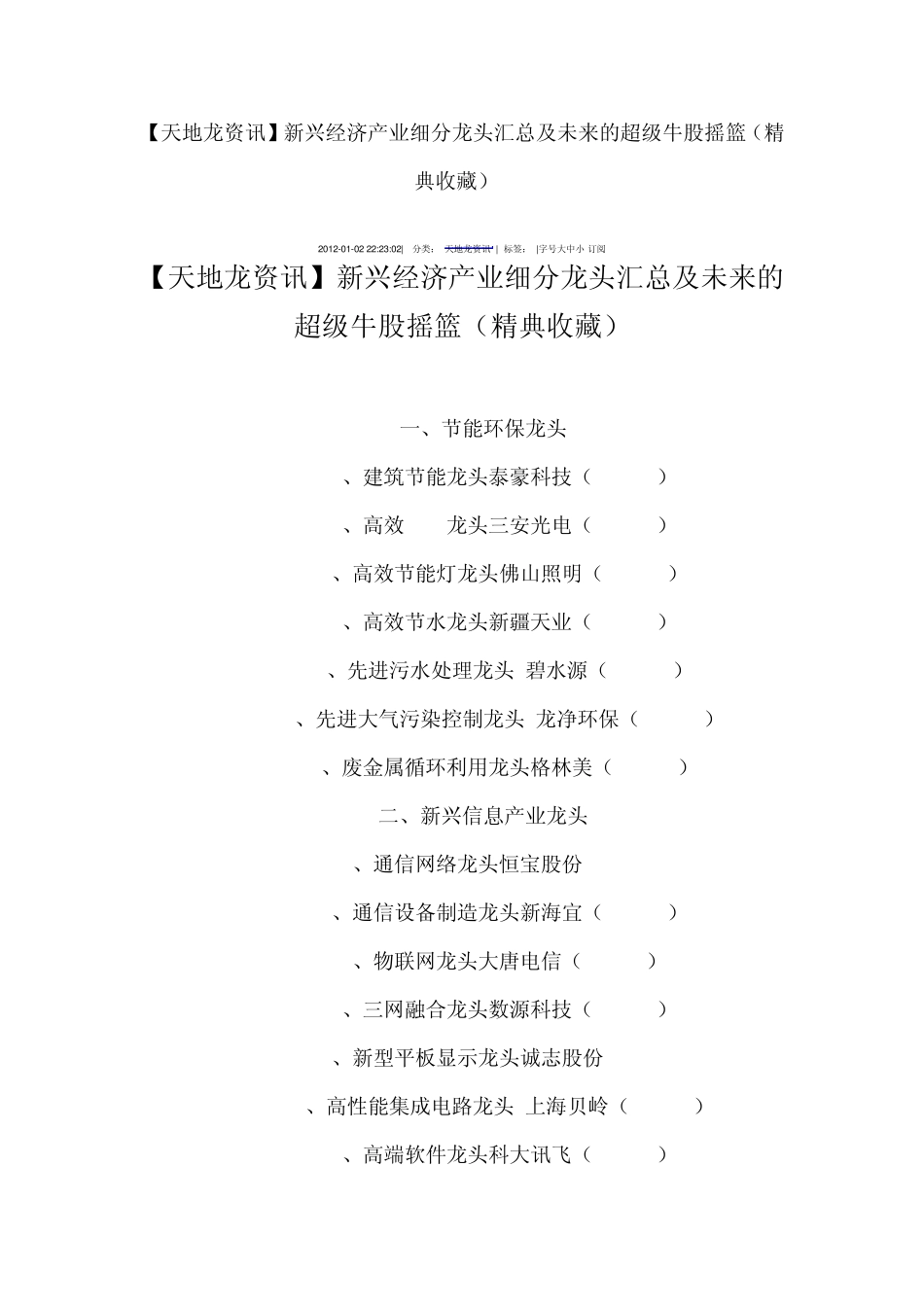 超级牛股摇篮_第1页