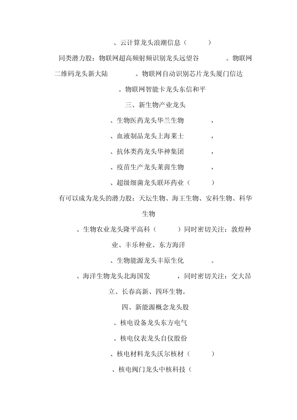 超级牛股摇篮_第2页