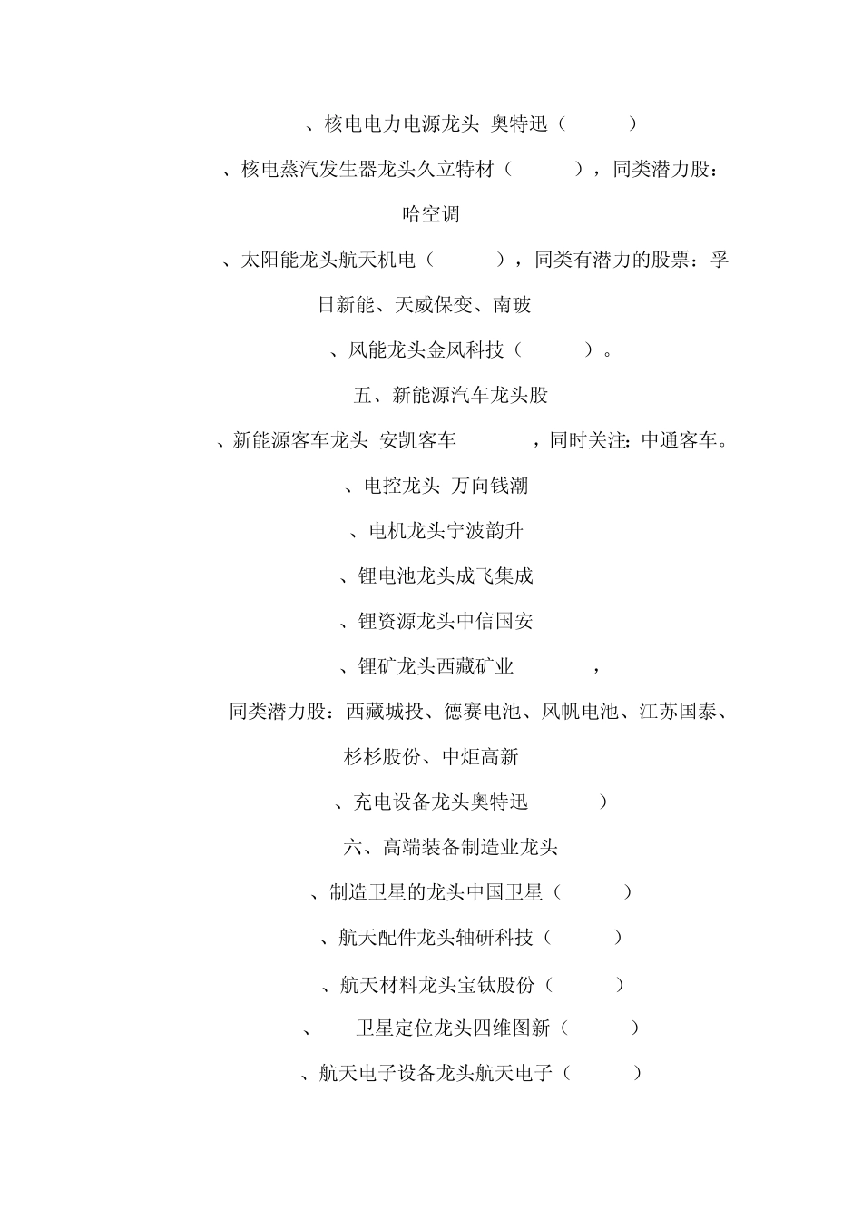 超级牛股摇篮_第3页