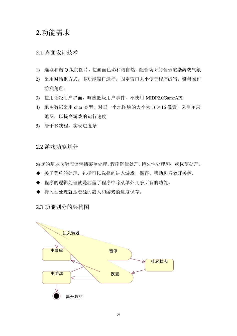 超级玛丽JAVA小游戏详细设计文档_第3页