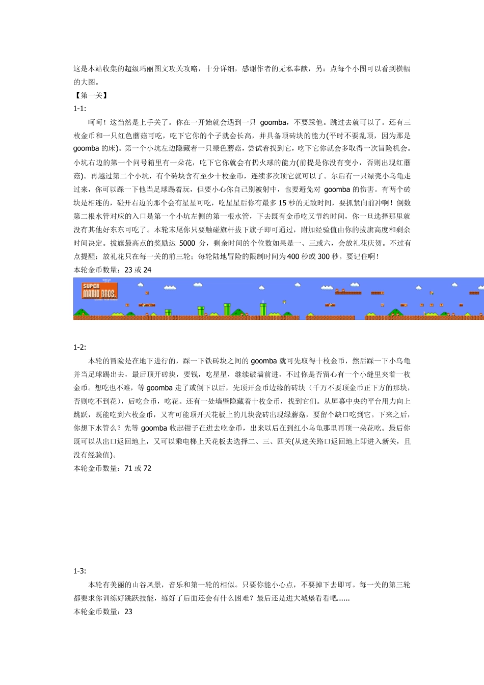 超级玛丽通关攻略_第1页