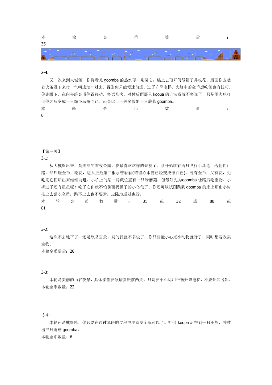 超级玛丽通关攻略_第3页