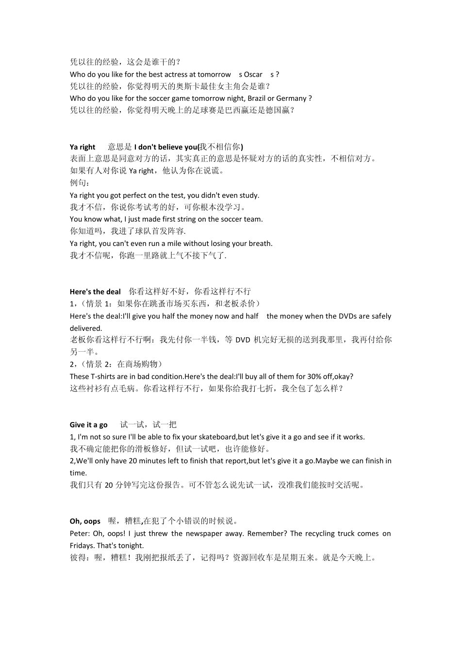 超级用的英语俚语slang学习2_第2页