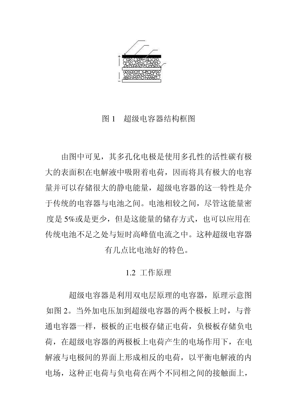 超级电容器原理及电特性详细分析_第2页