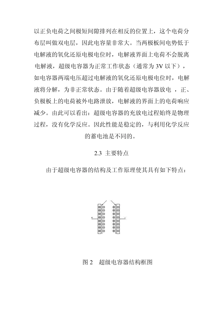 超级电容器原理及电特性详细分析_第3页